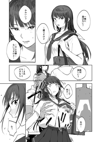 ナンパに押し負けちゃう女の子 cover