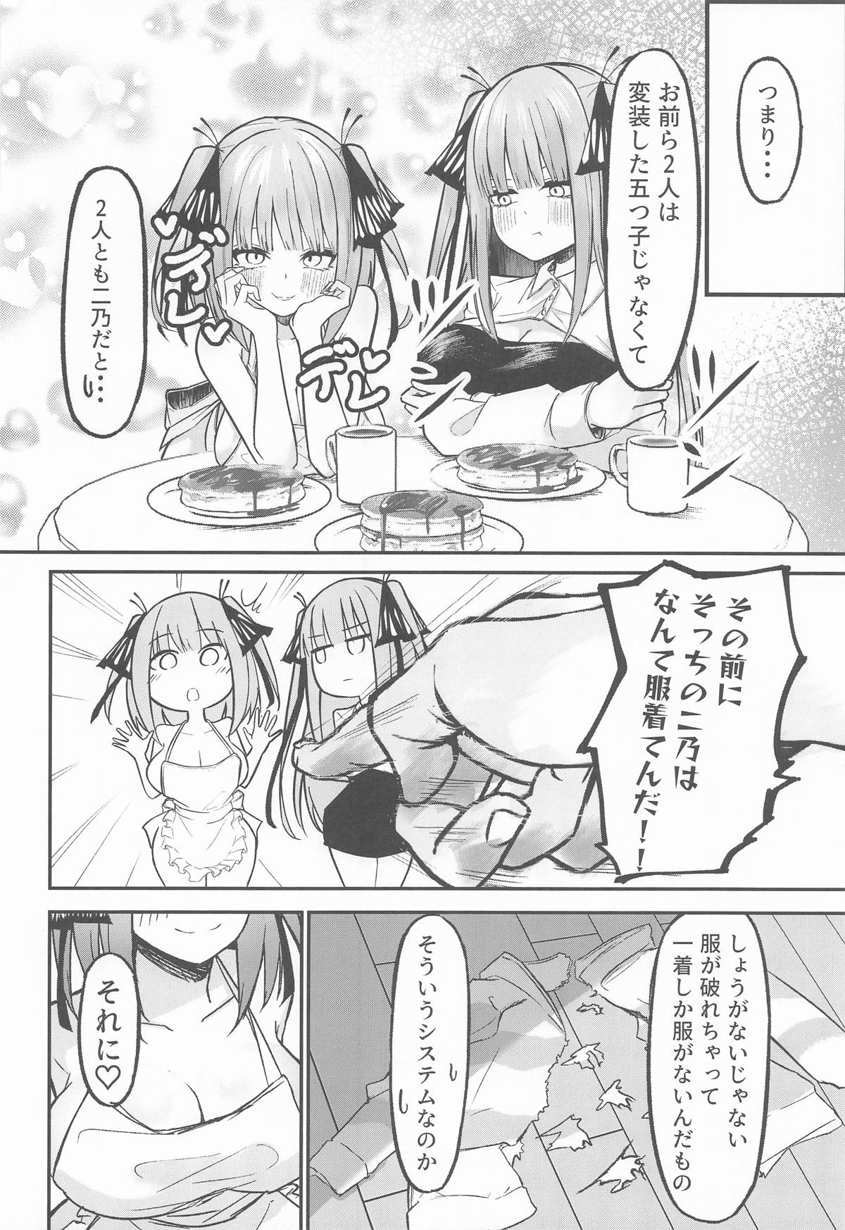 二等分の花嫁 page 5 full