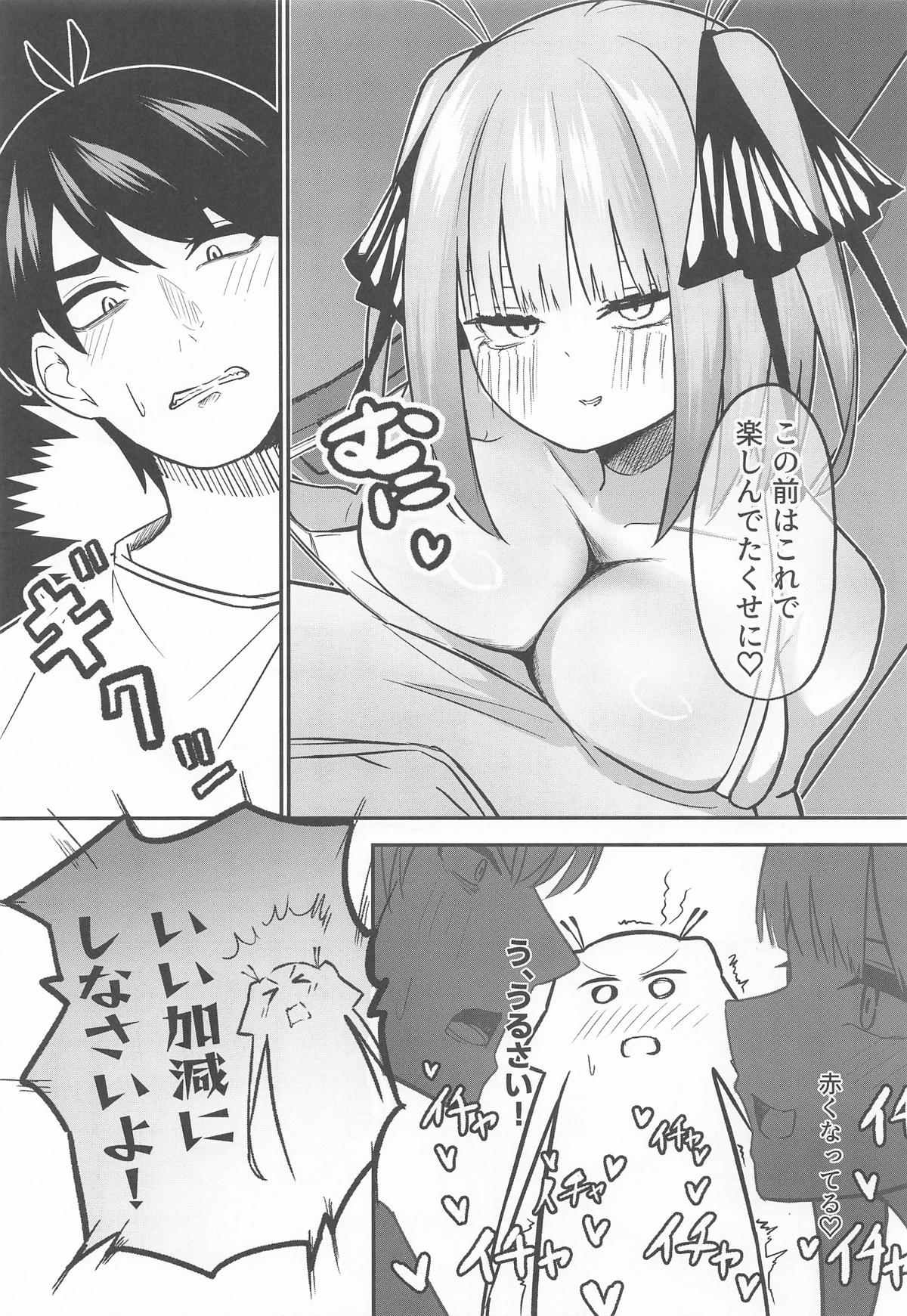 二等分の花嫁 page 6 full