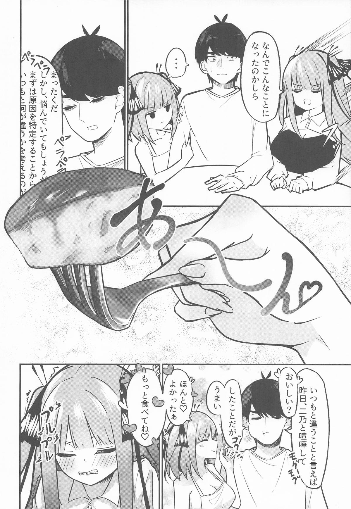 二等分の花嫁 page 7 full