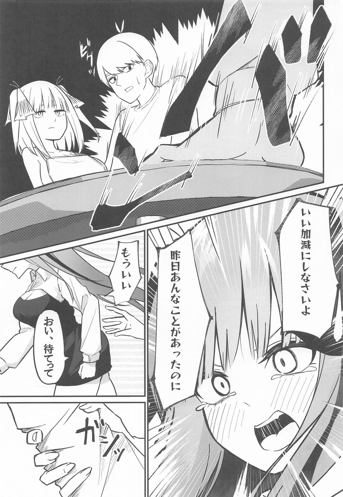 二等分の花嫁 page 8 full