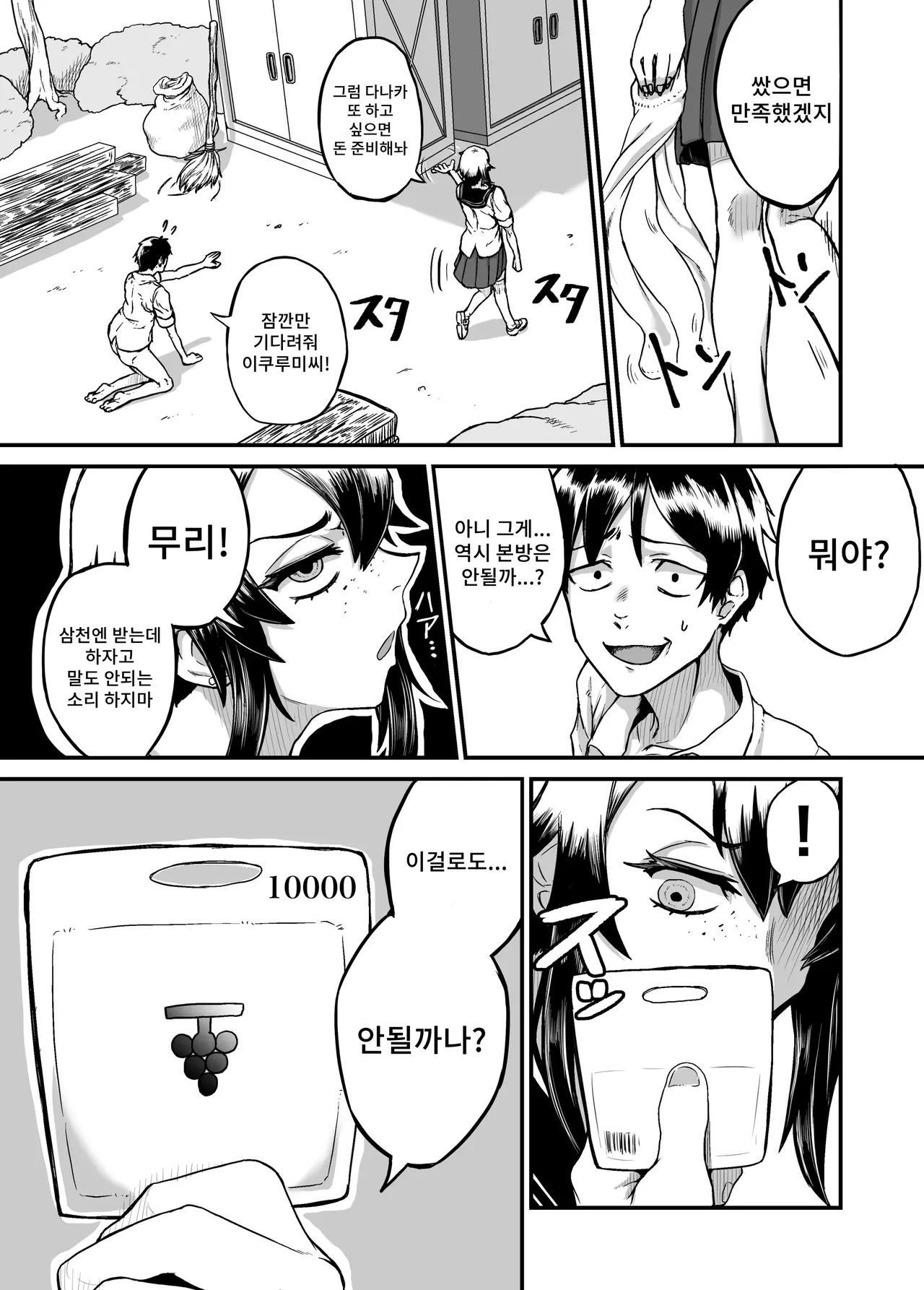 Bokukko Gal ga Gacha no Kakindai no Tame ni Taishou o Kagaseru | 보이쉬한 갸루가 가챠 과금비 때문에 자기 체취를 맡게 한다 page 6 full