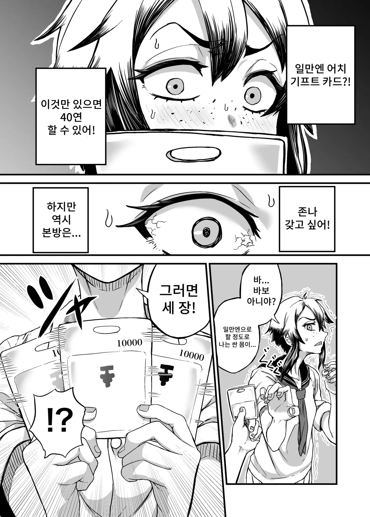 Bokukko Gal ga Gacha no Kakindai no Tame ni Taishou o Kagaseru | 보이쉬한 갸루가 가챠 과금비 때문에 자기 체취를 맡게 한다 page 7 full