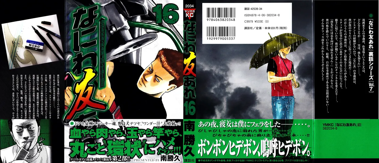 Naniwa Tomoare 2007 Volume 16 page 2 full