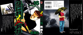 Naniwa Tomoare 2007 Volume 16 cover