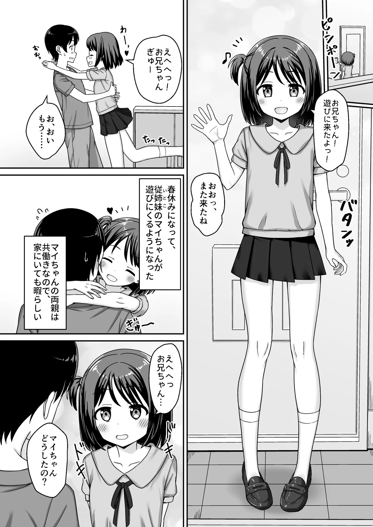 Sukisuki Onii-chan Ama Love -Itoko ni Sukarete, Icha Love- page 3 full