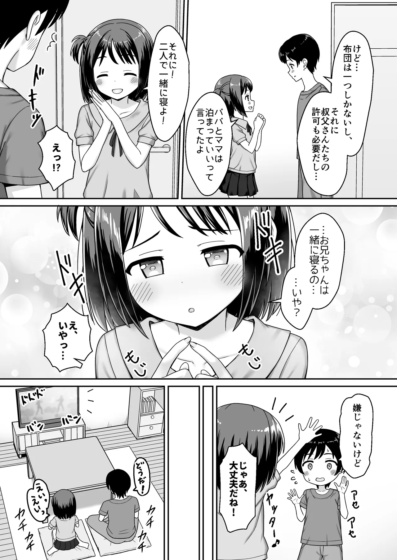 Sukisuki Onii-chan Ama Love -Itoko ni Sukarete, Icha Love- page 5 full