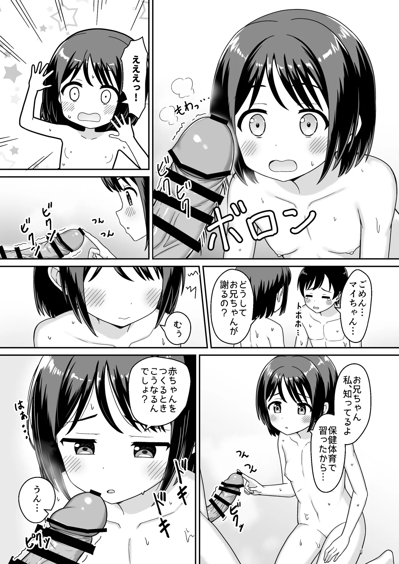 Sukisuki Onii-chan Ama Love -Itoko ni Sukarete, Icha Love- page 9 full