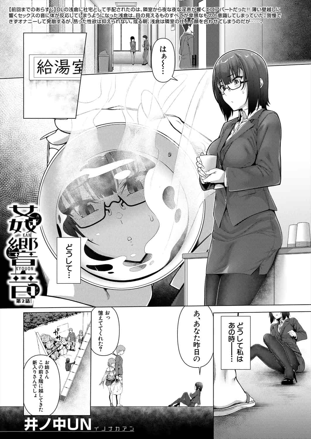 Kankyouon 〈Chapter 2〉 2025-05 page 1 full