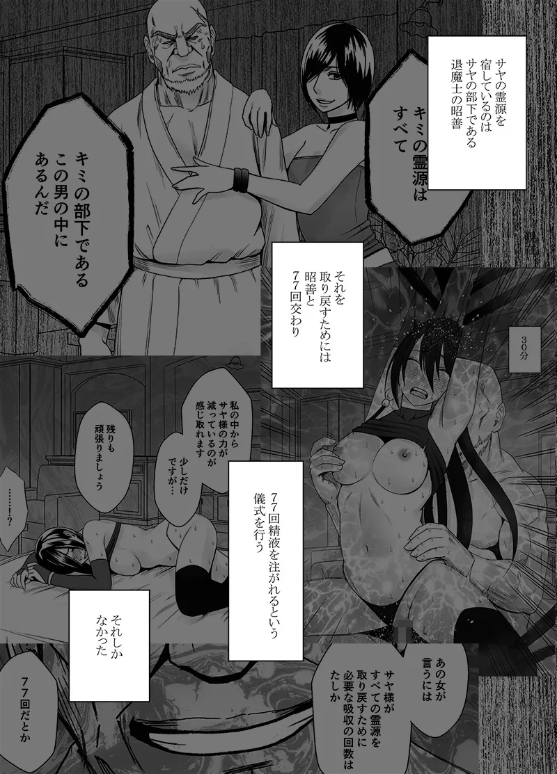 Taimashi Saya 3 page 2 full