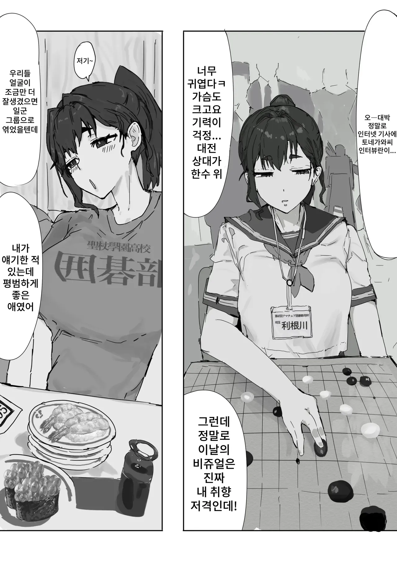 Kakure Do M Igo-bu-chan page 2 full