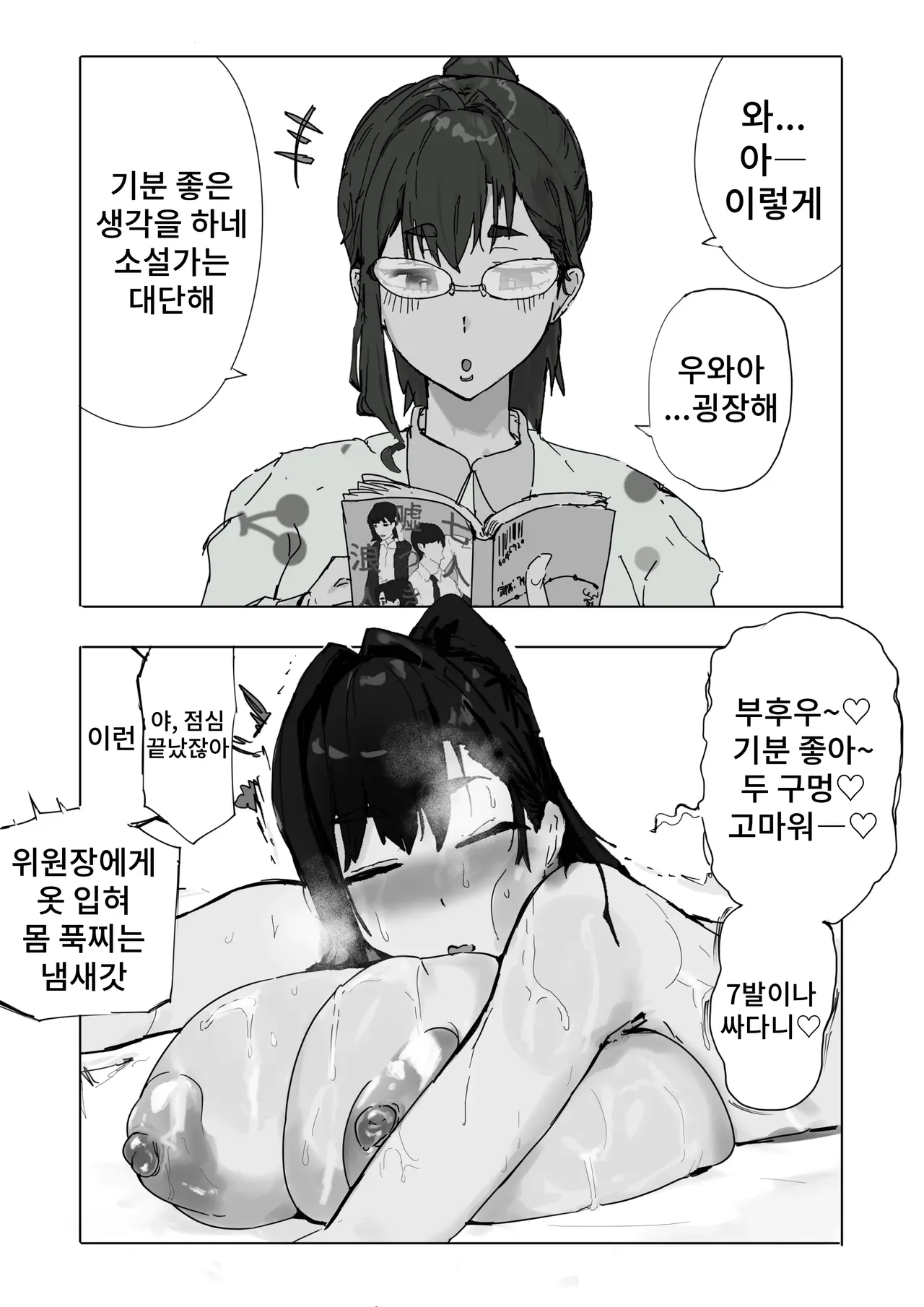 Kakure Do M Igo-bu-chan page 6 full