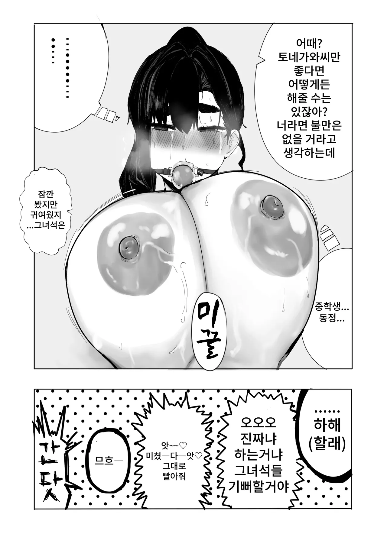 Kakure Do M Igo-bu-chan page 8 full