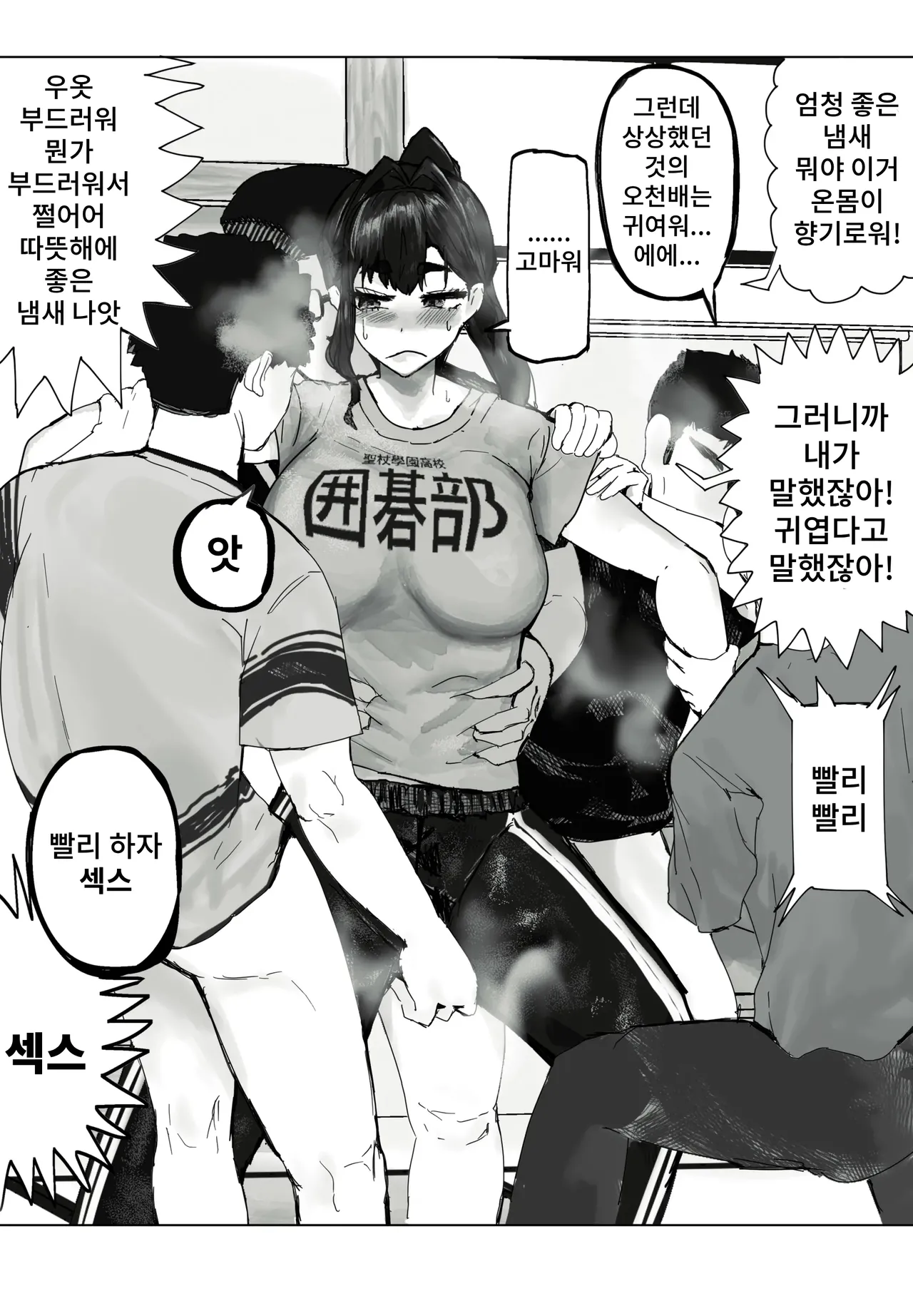 Kakure Do M Igo-bu-chan page 9 full