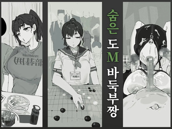 Kakure Do M Igo-bu-chan cover