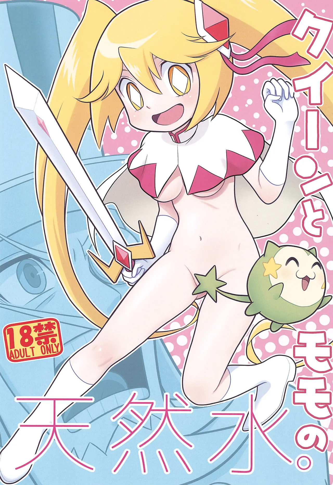 Queen to Momo no Tennensui. page 1 full