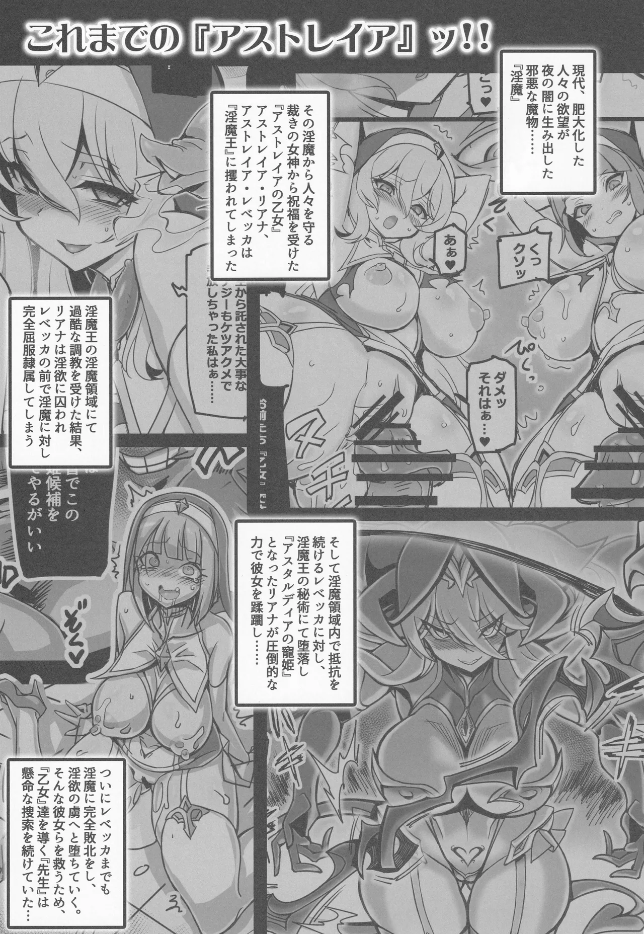 Seisai no Otome Astrea 4 ~ kyouka inma no taigun ni kanzen haiboku suru mesu gaki hutago hiziri otome ~ page 2 full