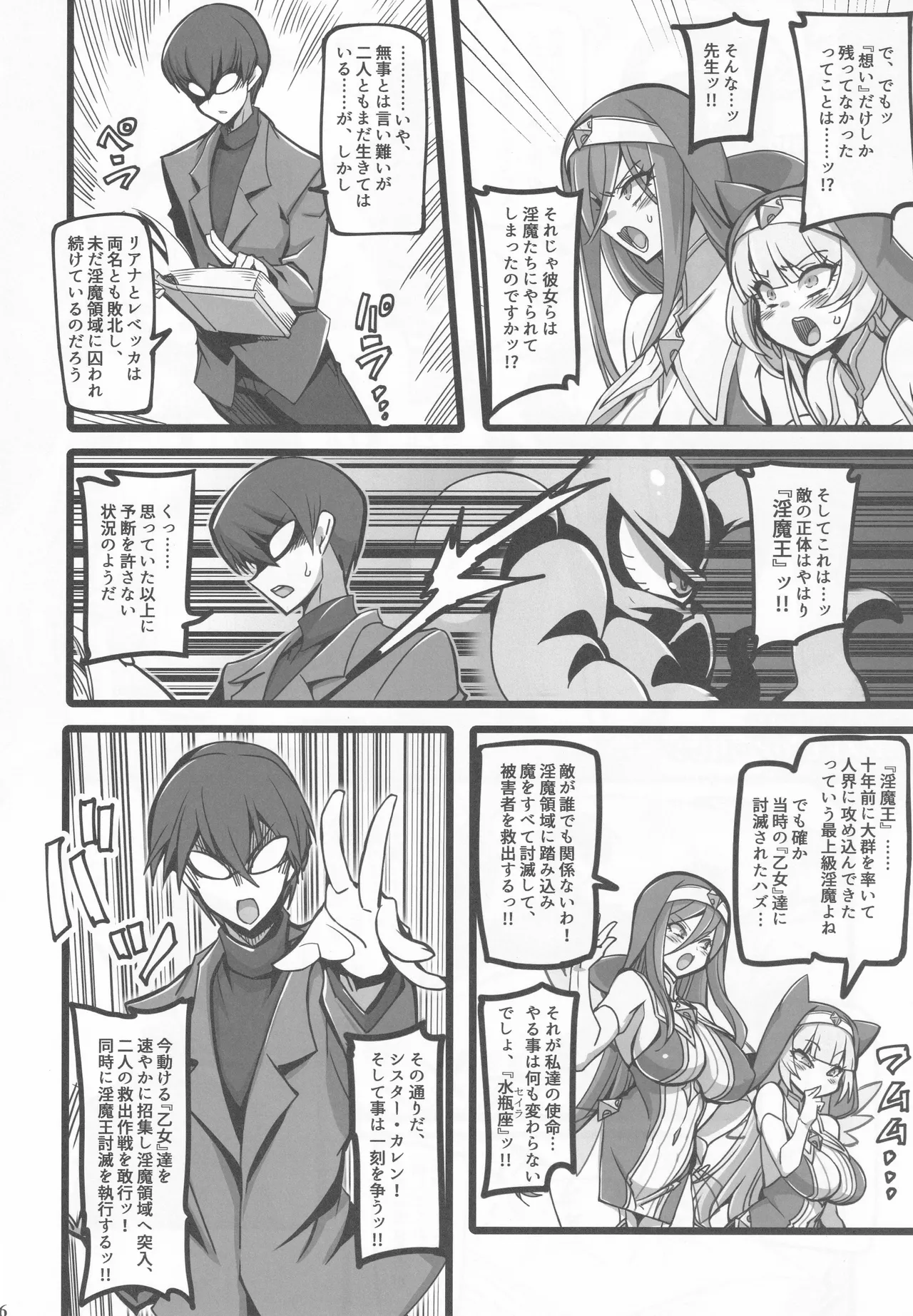 Seisai no Otome Astrea 4 ~ kyouka inma no taigun ni kanzen haiboku suru mesu gaki hutago hiziri otome ~ page 5 full