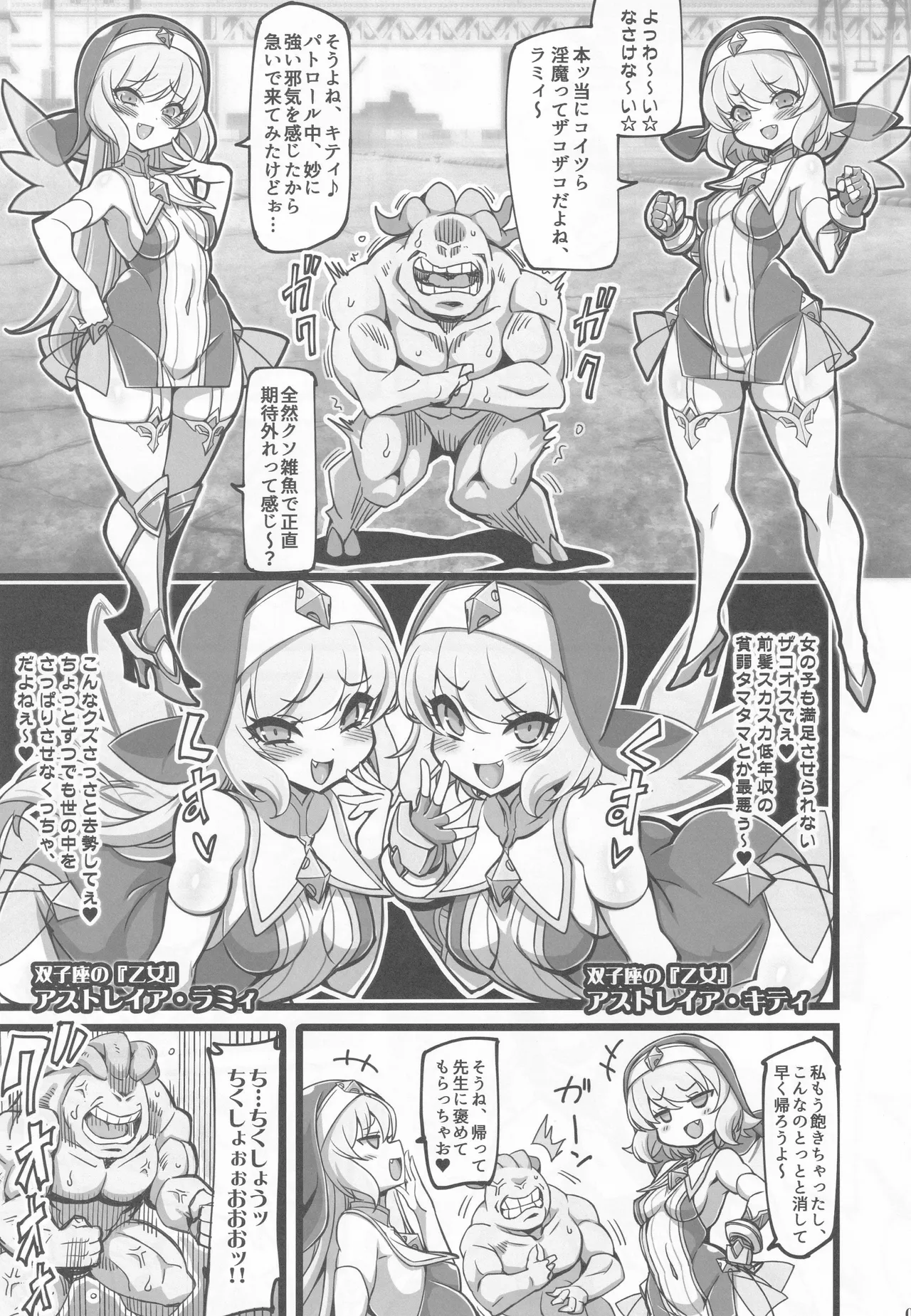 Seisai no Otome Astrea 4 ~ kyouka inma no taigun ni kanzen haiboku suru mesu gaki hutago hiziri otome ~ page 8 full