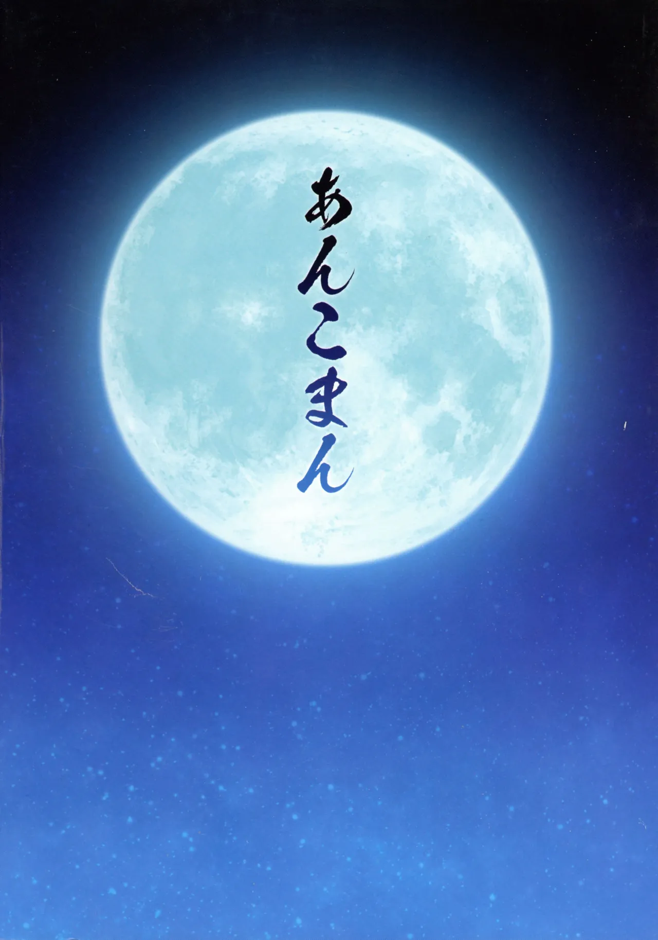 Saoyaku Yamato Takeru ga Onna Eirei-tachi to Ecchi Shimakuru Hon page 2 full