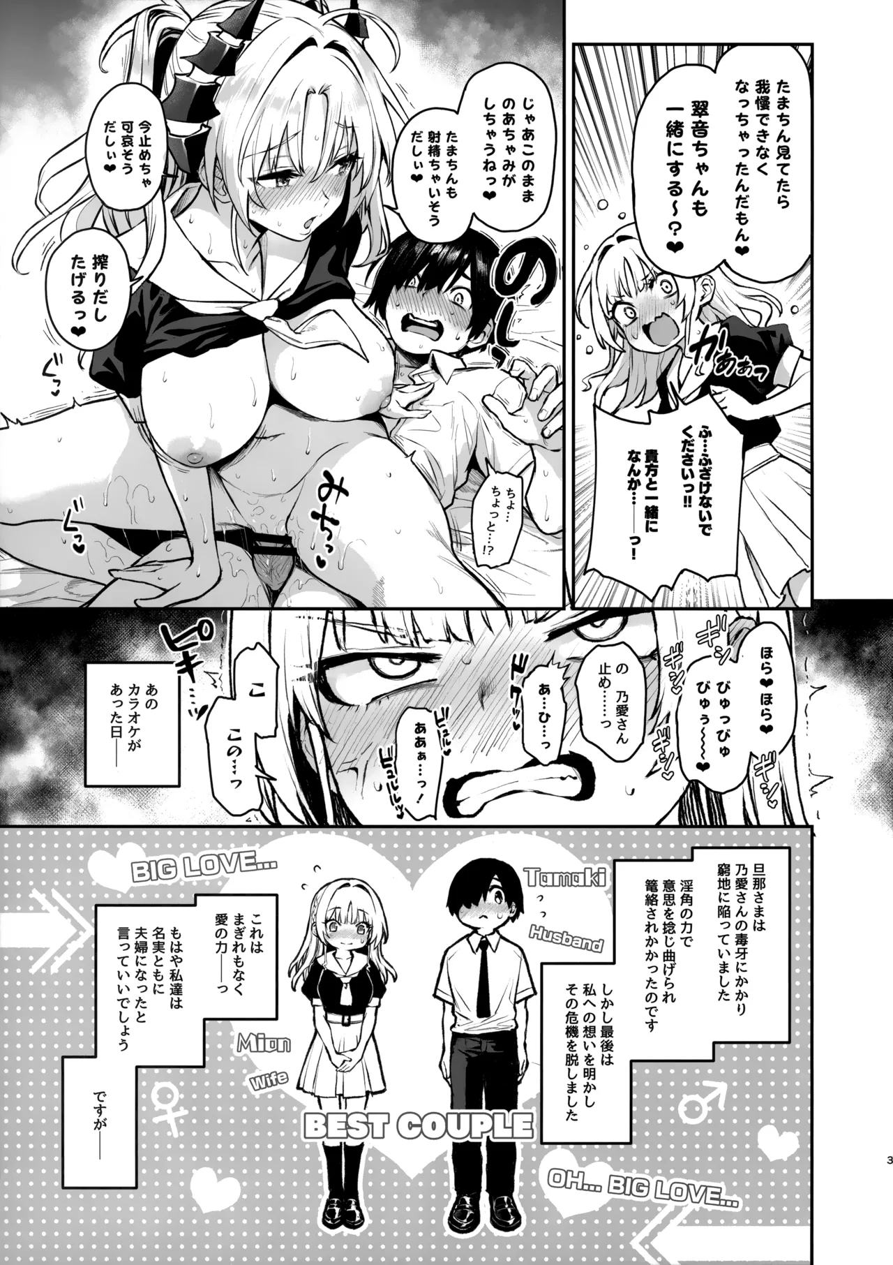 Succubus Seitokai Shiko Shiko Shikkoubu 3 page 4 full