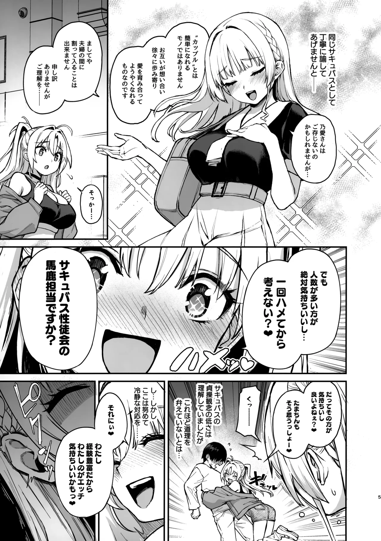 Succubus Seitokai Shiko Shiko Shikkoubu 3 page 6 full