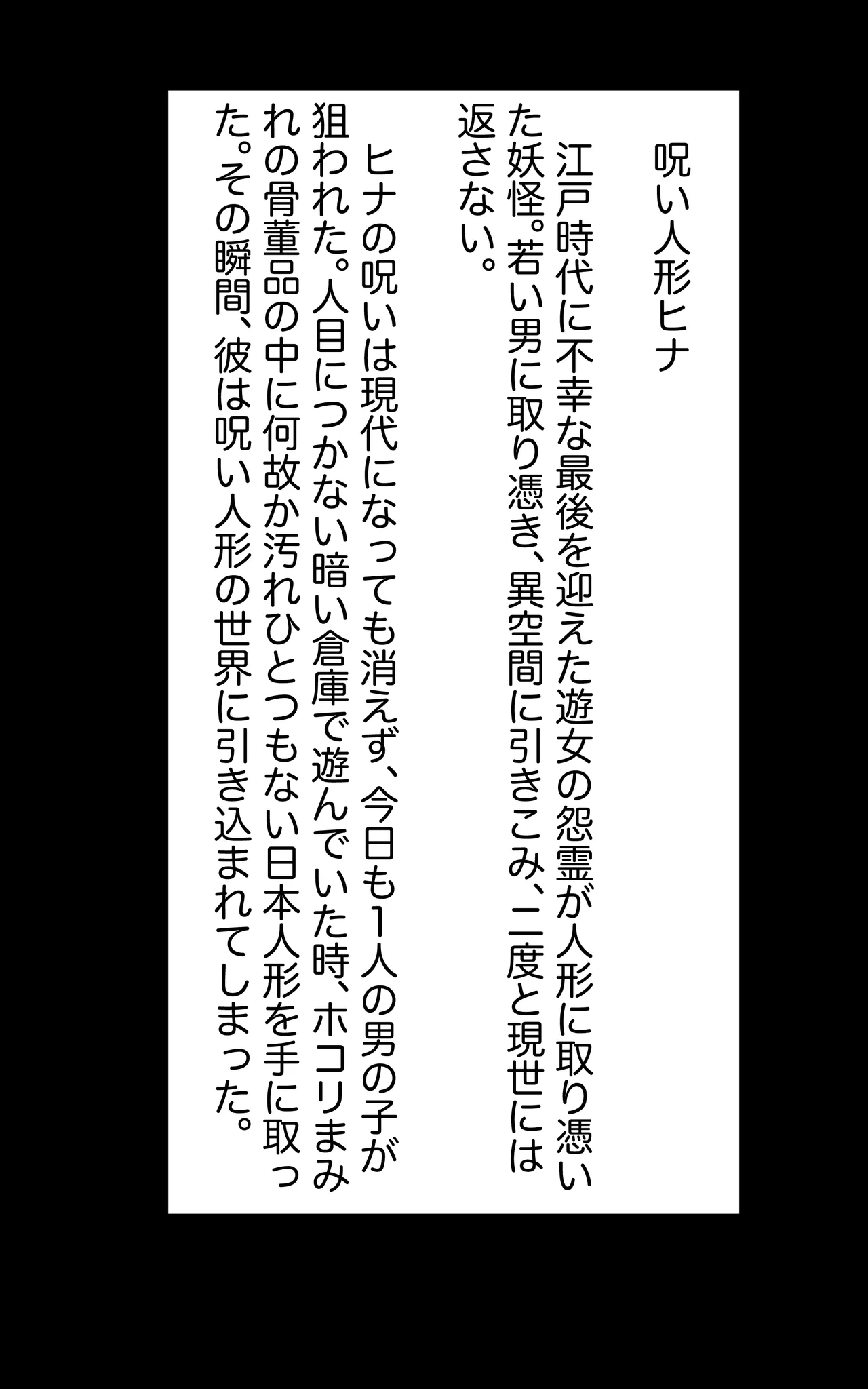 Hitokui Noroi Ningyou Hina page 2 full