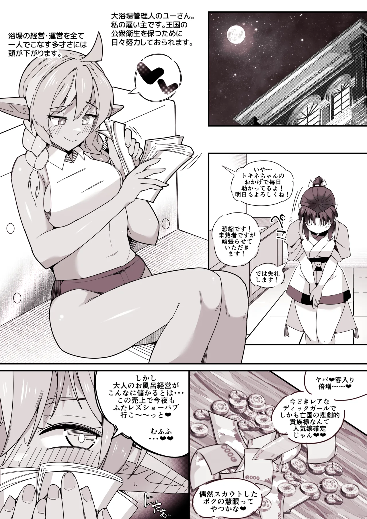 【 asakaze no sizuku】 dhikku ga-ru to hutanari da-ku eruhu to syounin ka・ tainai kaiki_ nihongo page 8 full