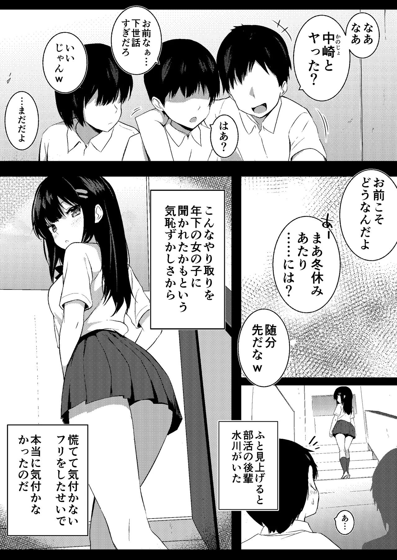 後輩女子の射精管理 page 3 full