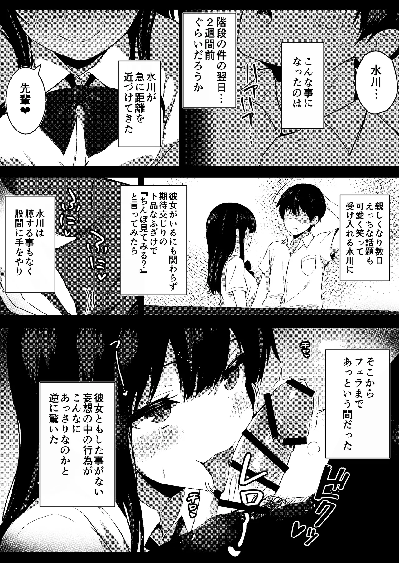 後輩女子の射精管理 page 8 full