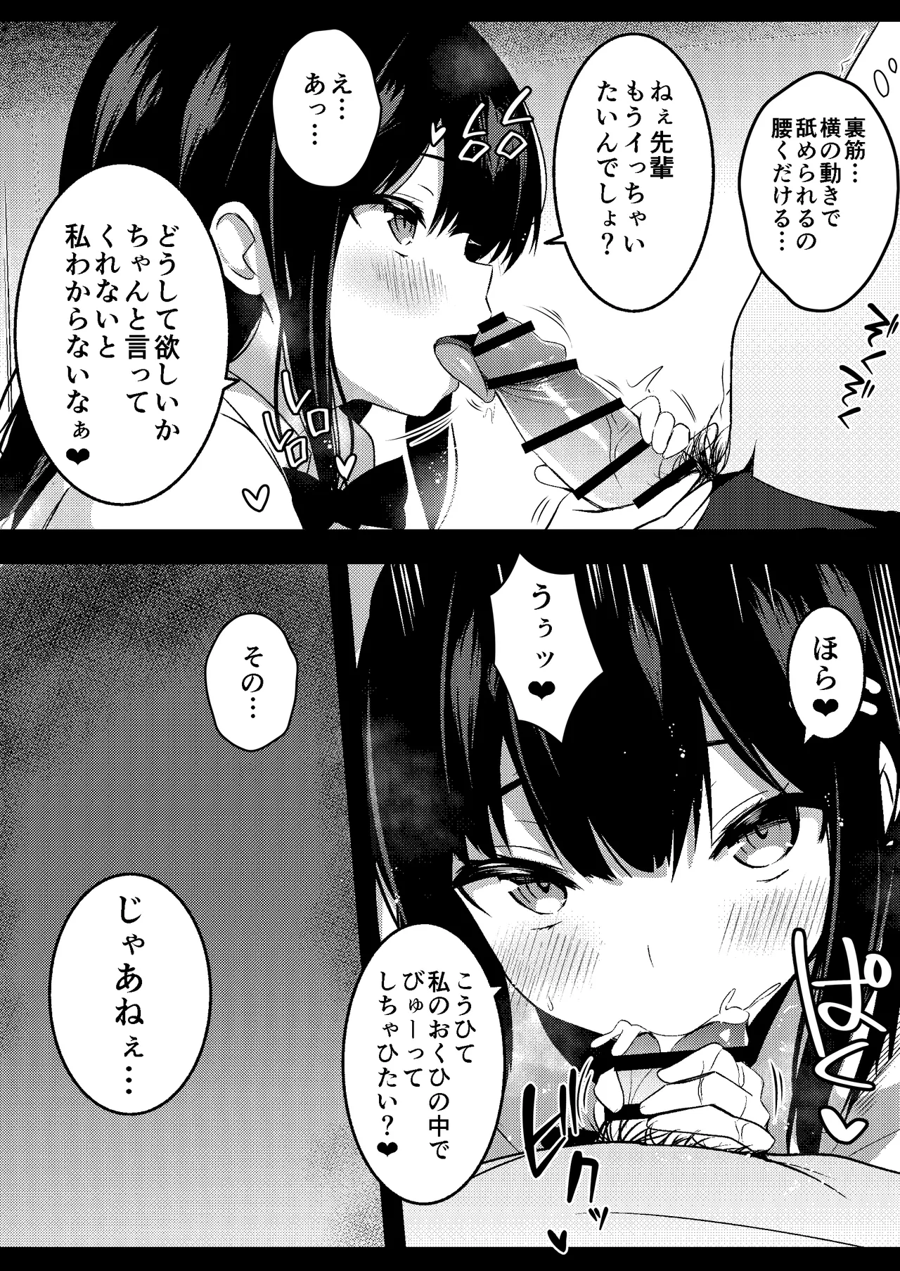 後輩女子の射精管理 page 9 full