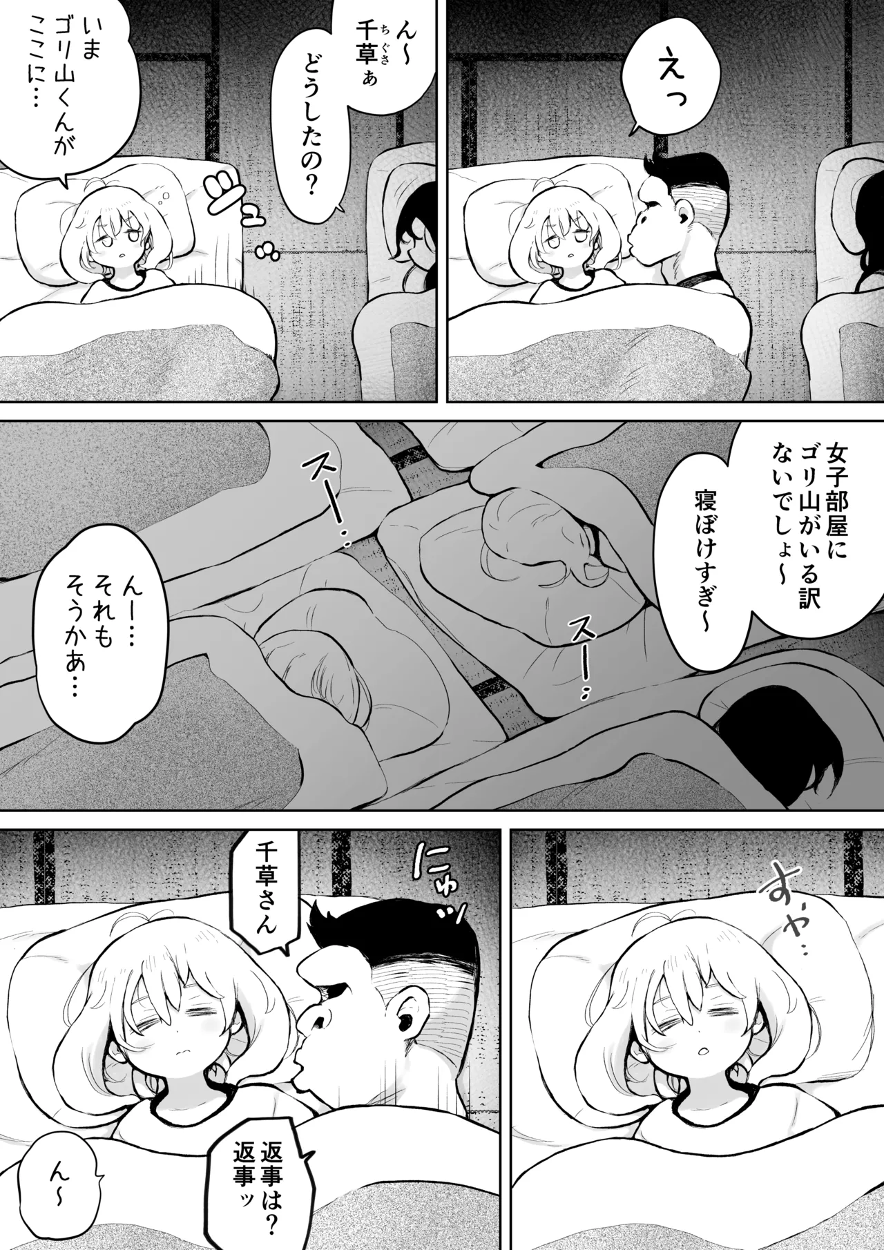 Futon no naka no Goriyama-kun page 2 full