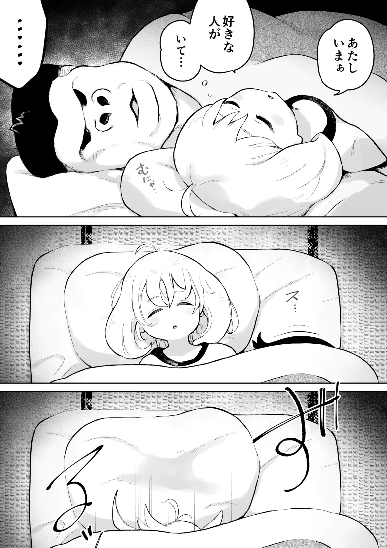 Futon no naka no Goriyama-kun page 3 full