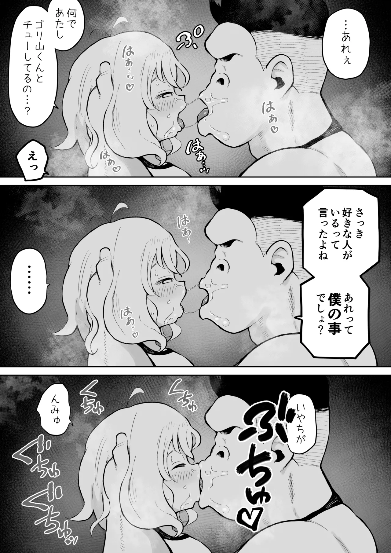 Futon no naka no Goriyama-kun page 5 full