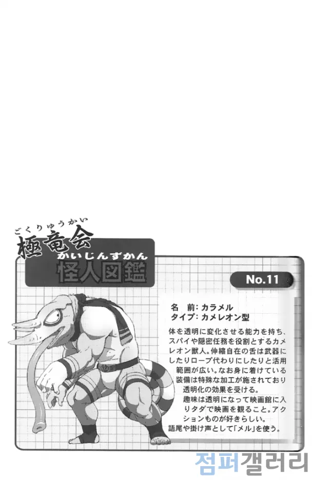 Choujuu Gasshin Build Tiger 11 | 초수합신 빌드 타이거 11 page 4 full