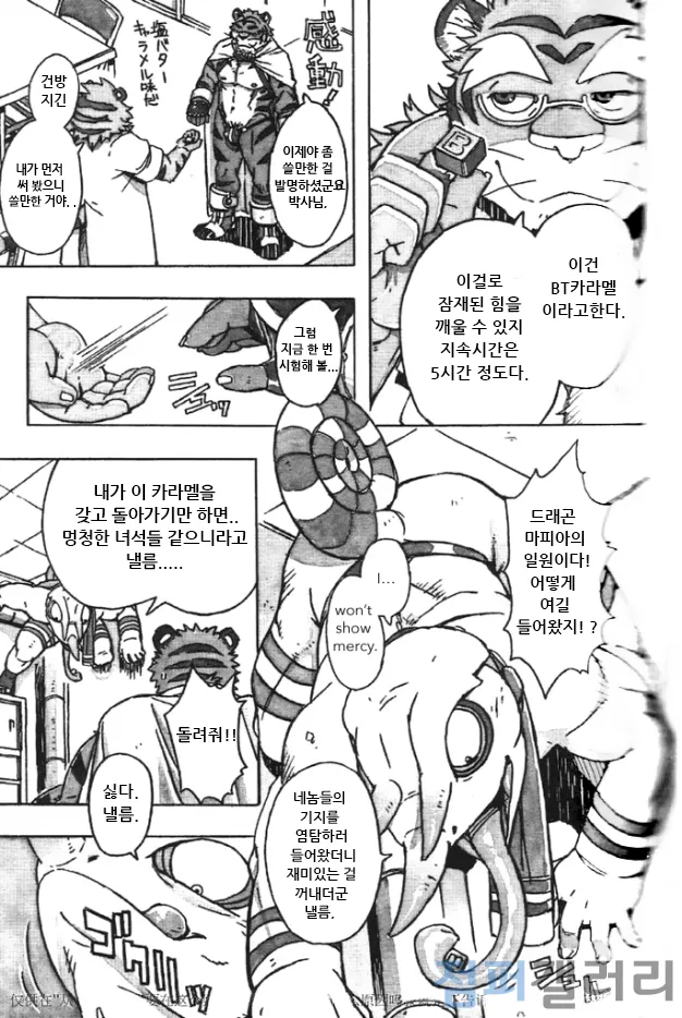 Choujuu Gasshin Build Tiger 11 | 초수합신 빌드 타이거 11 page 9 full