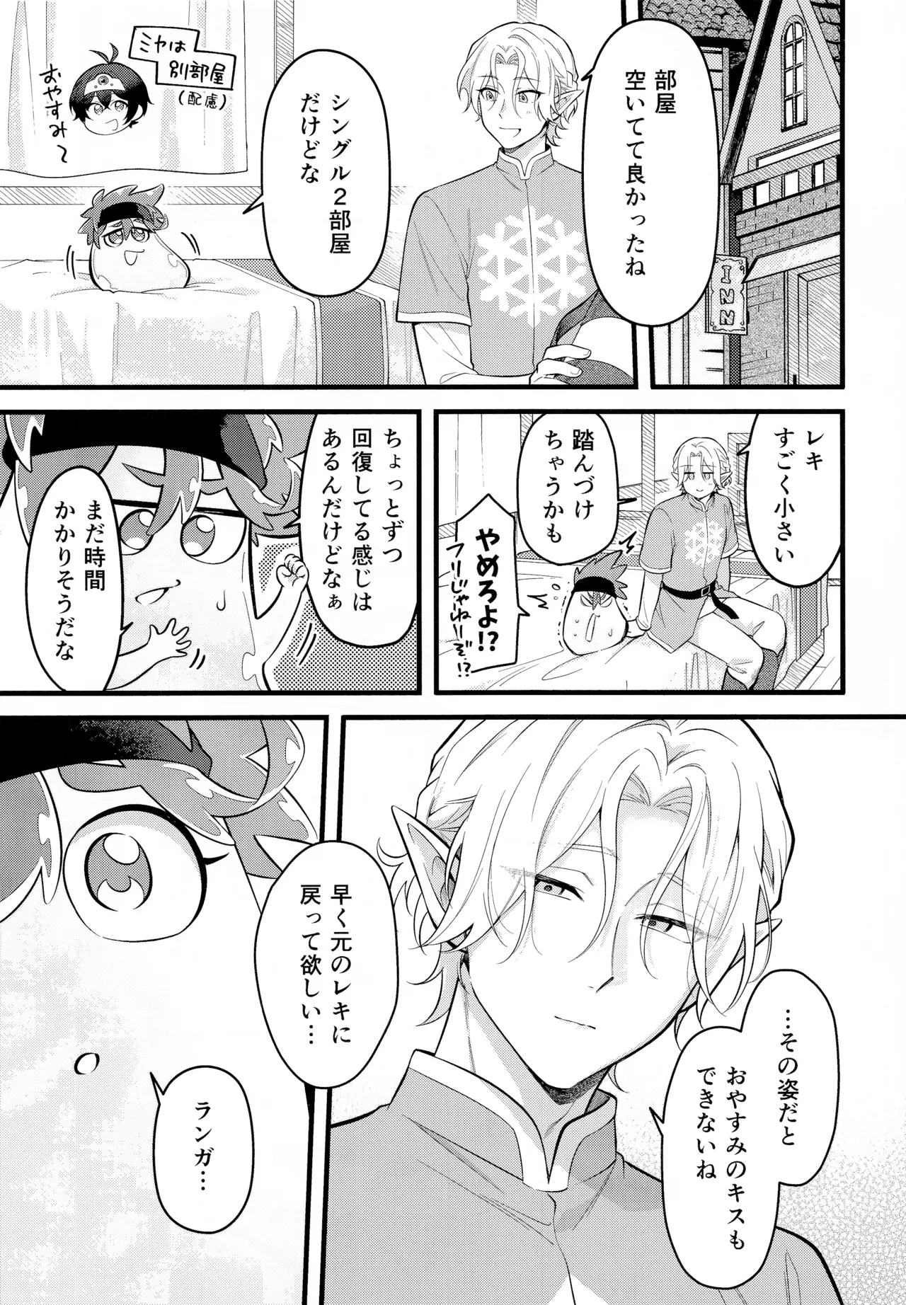 Love Drain page 4 full