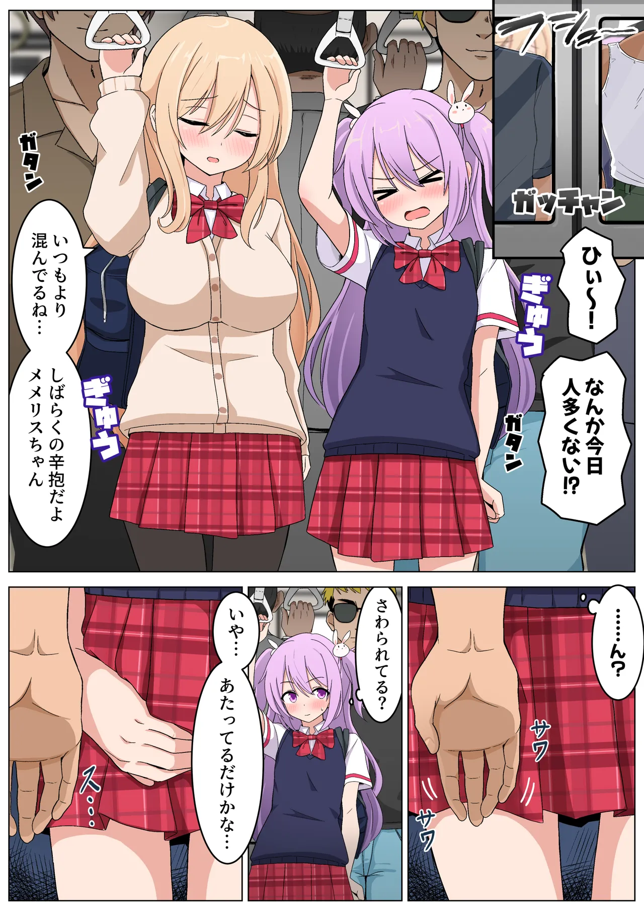 Memeris-chan No Ecchina Man'in Densha page 4 full