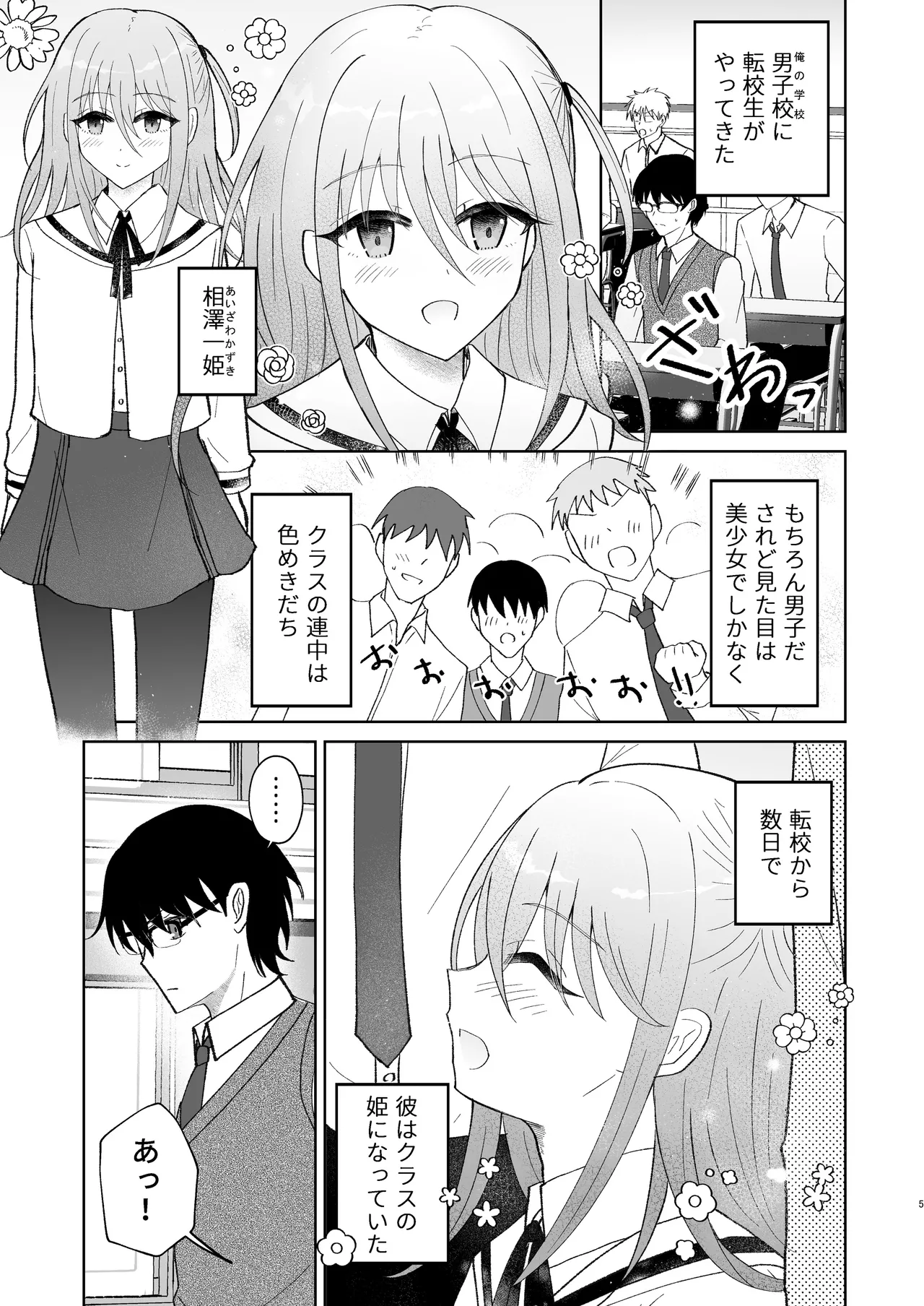Danshikou no Hime ni Ore wa makenai! page 4 full