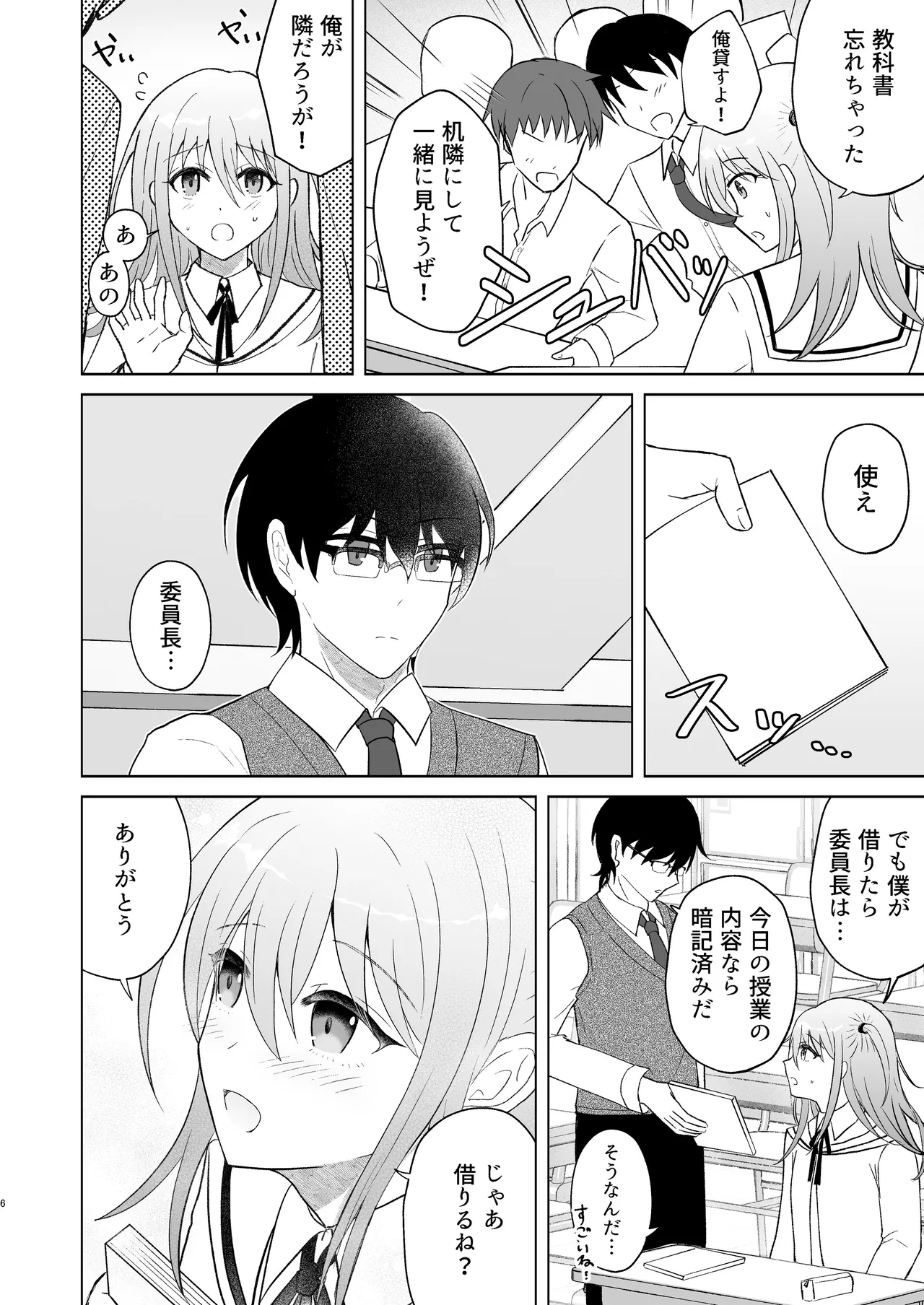 Danshikou no Hime ni Ore wa makenai! page 5 full