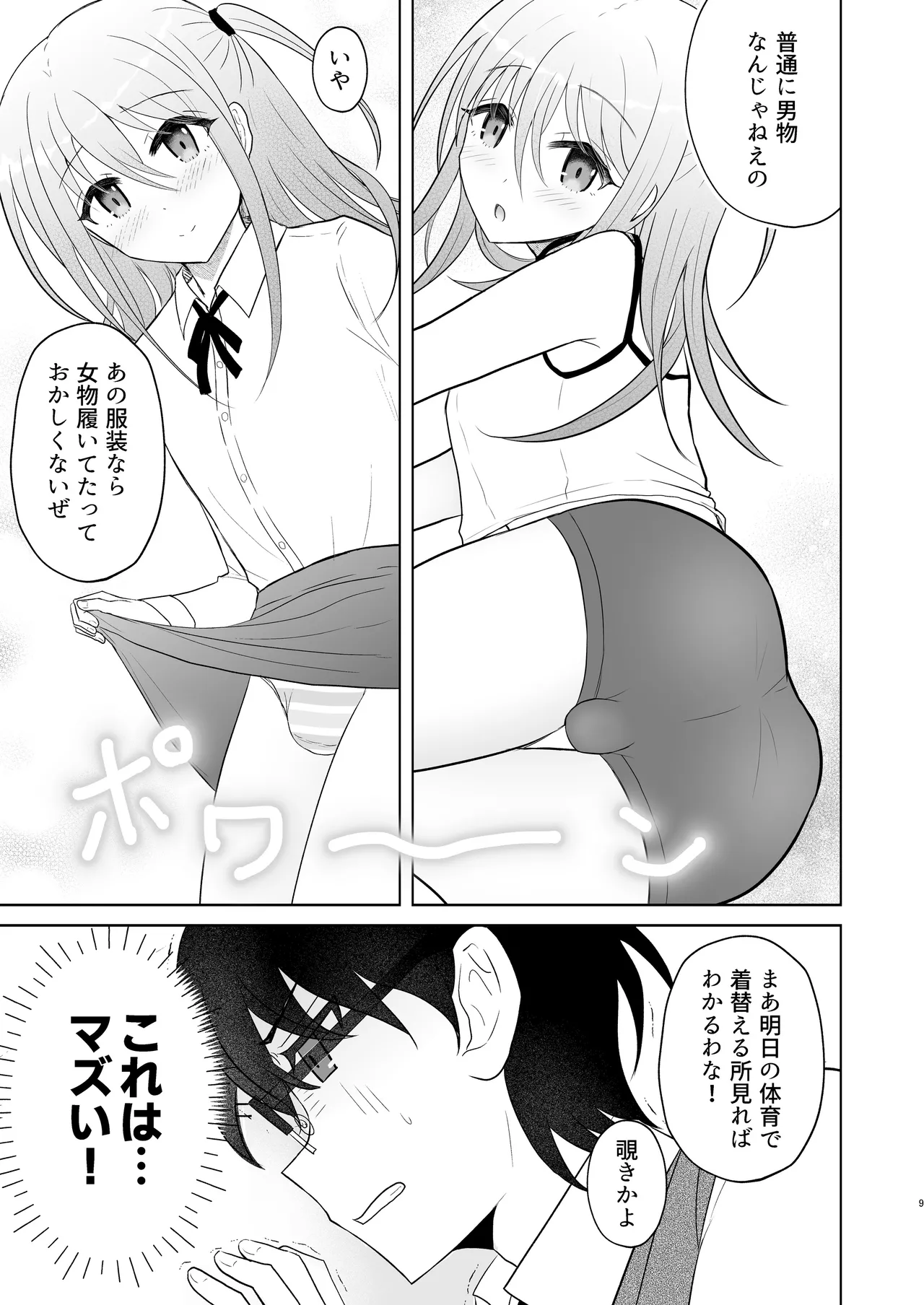Danshikou no Hime ni Ore wa makenai! page 8 full