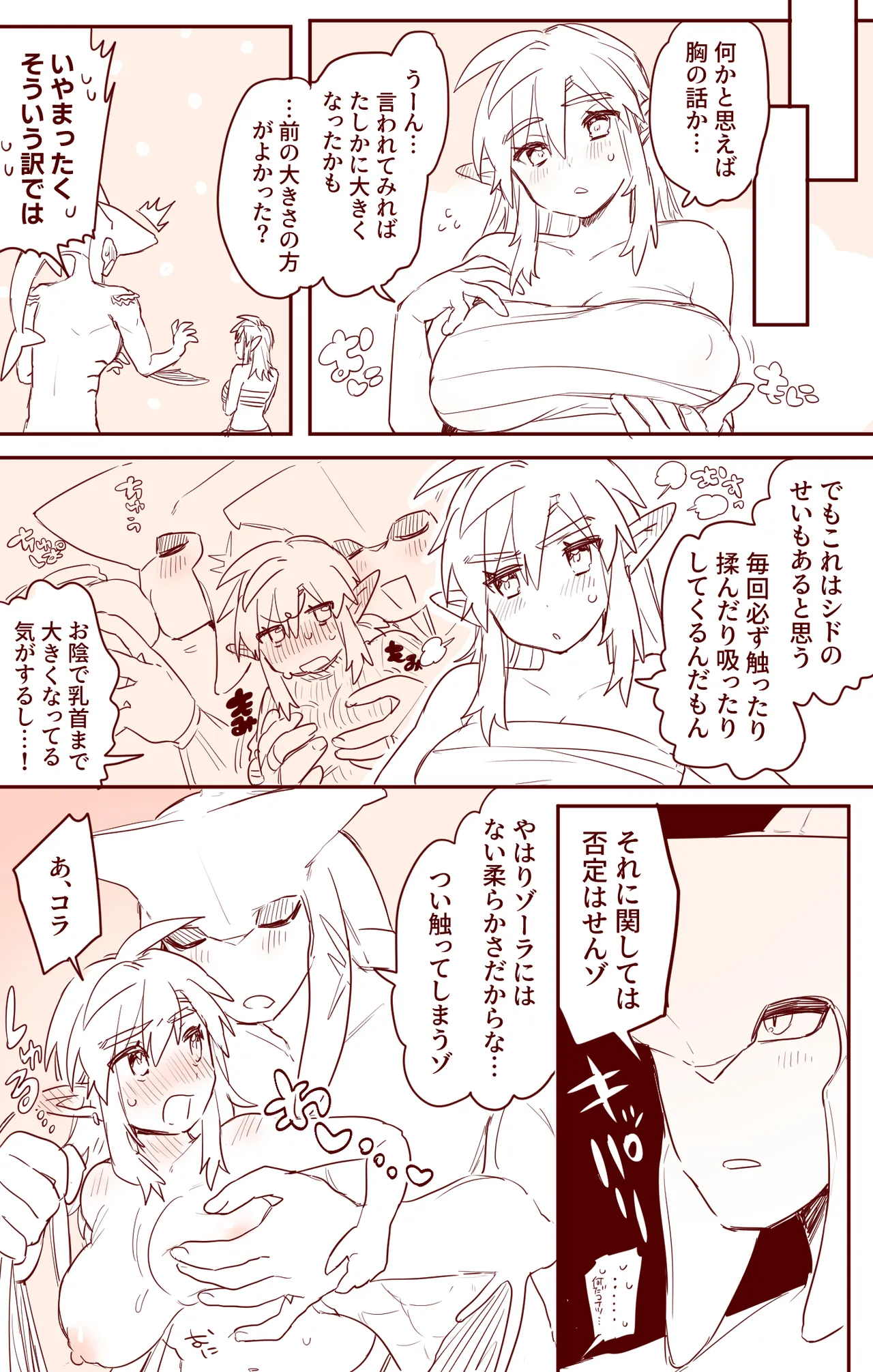 Sidon-kun to Tsukiatte Kara Mune ga Ookikunatta Link-chan no Ohanashi page 3 full