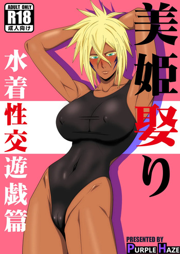 Marrying a Beautiful Princess: Swimsuit Sex Play cover