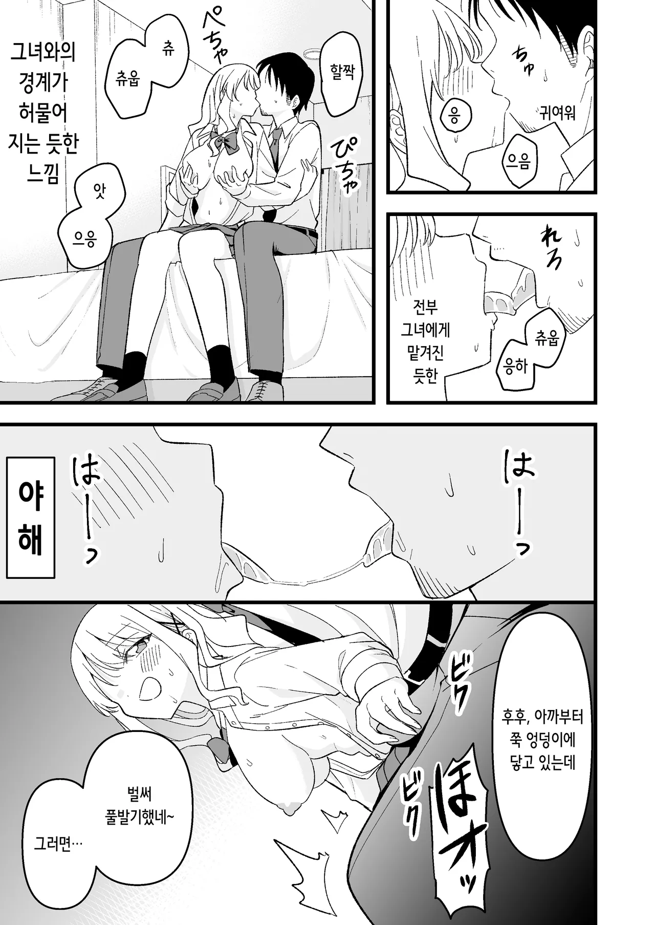 Shinitagari Shachiku datta Ore wa Hikari no Papakatsu Gal ni Ikasareru | 죽고 싶은 사축이었던 나는 빛의 파파카츠 갸루에게 가버린다 page 10 full