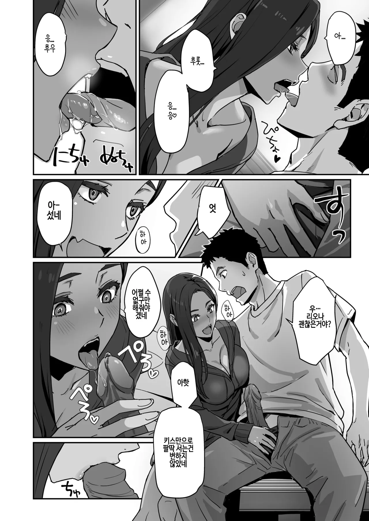 Gal de Mama de Moto Kano de... page 10 full