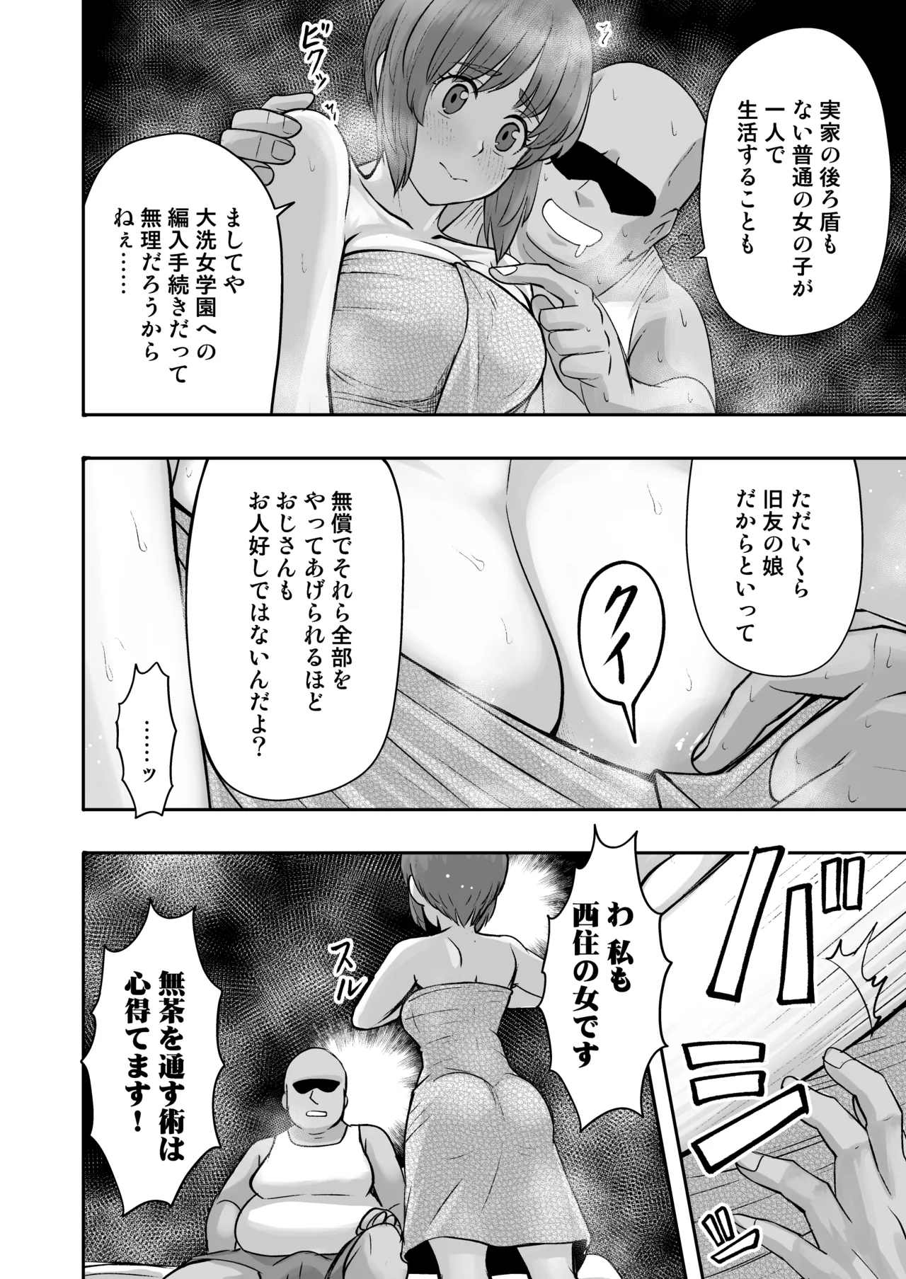 ダメなのにおじさんのベロチューに屈してすべて許しちゃうみほのはなし page 7 full