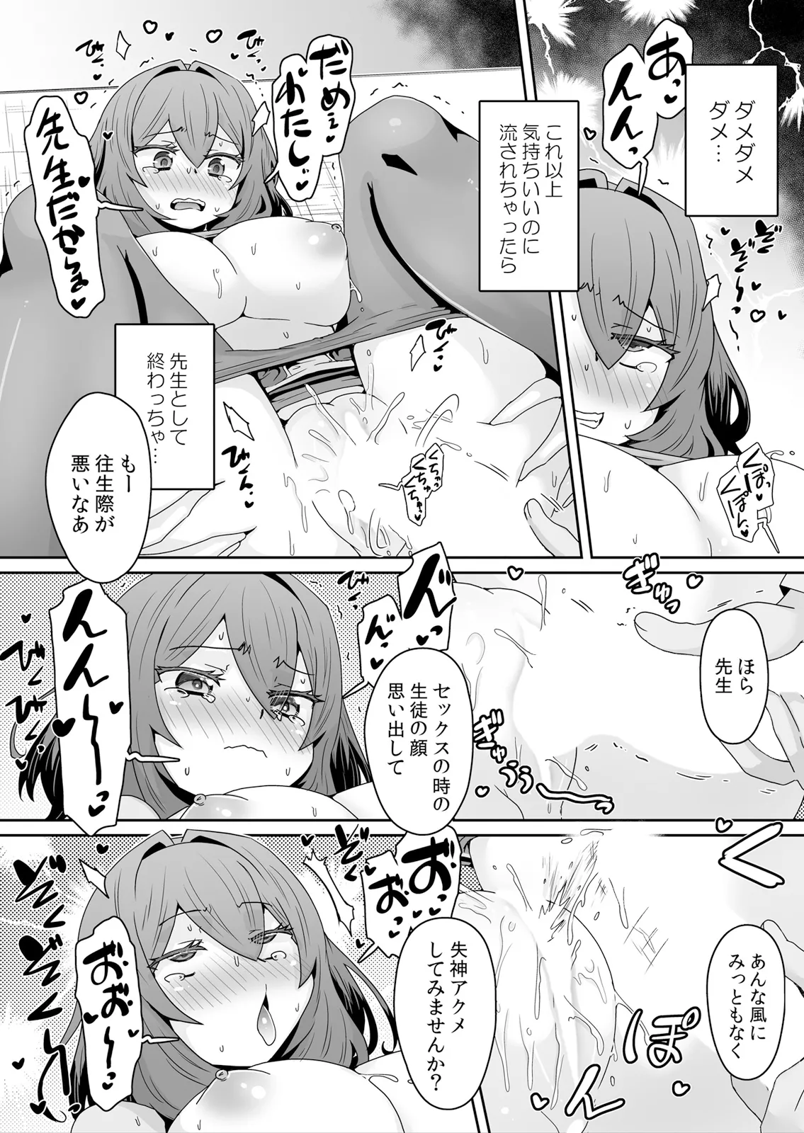 Hatsujou Appli de Choukyou Kaishi ~Dare mo Inai Kyoushitsu de Zecchou o Kurikaesu Namaiki JK 19 page 3 full