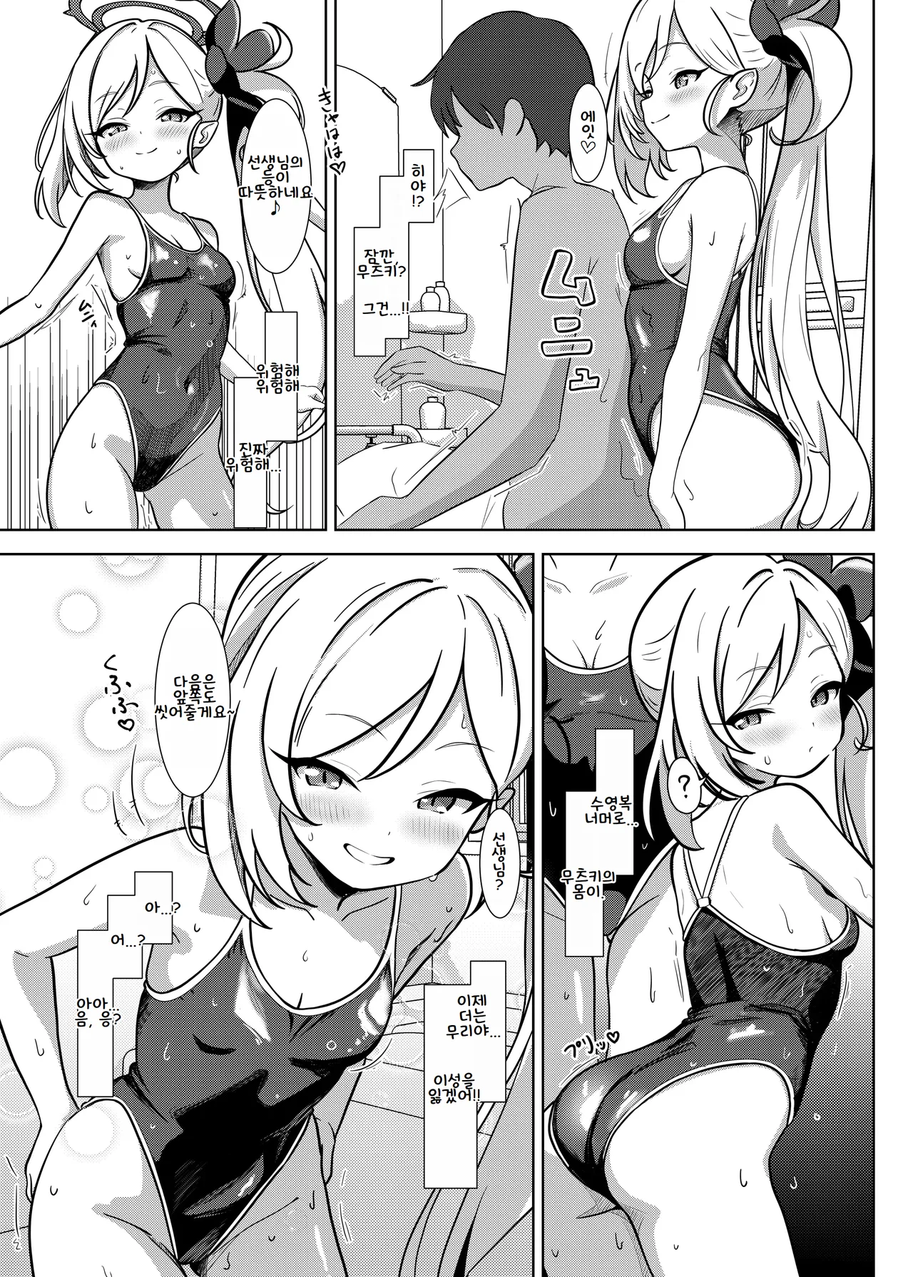 소악마의 유혹 page 7 full