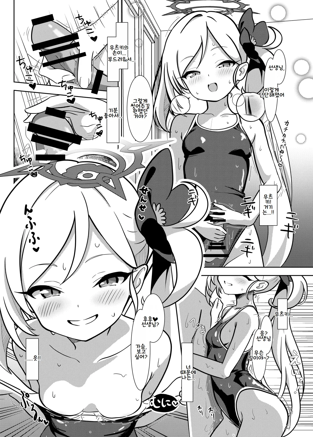 소악마의 유혹 page 8 full