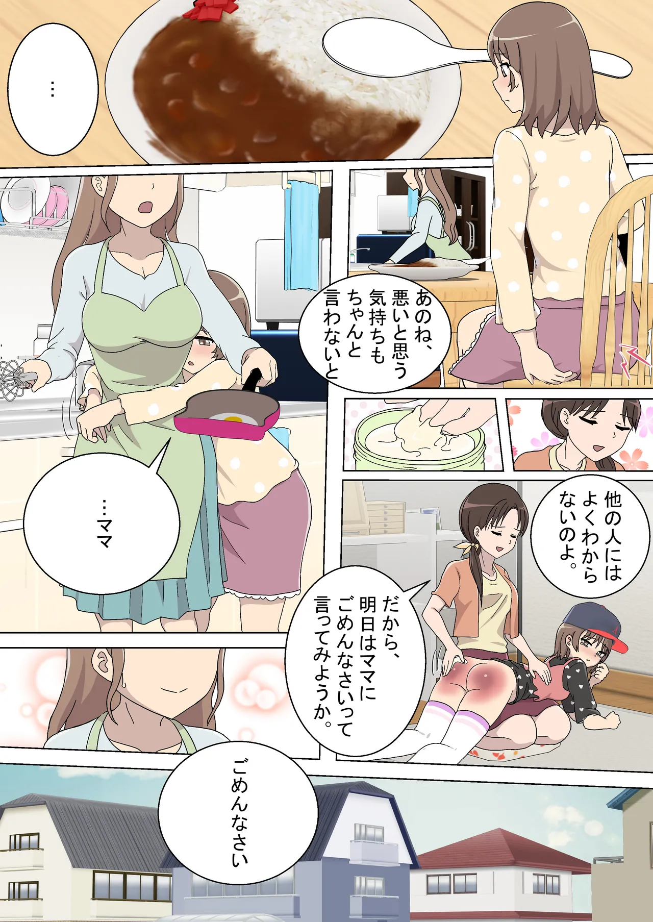My Spanking Friends page 9 full